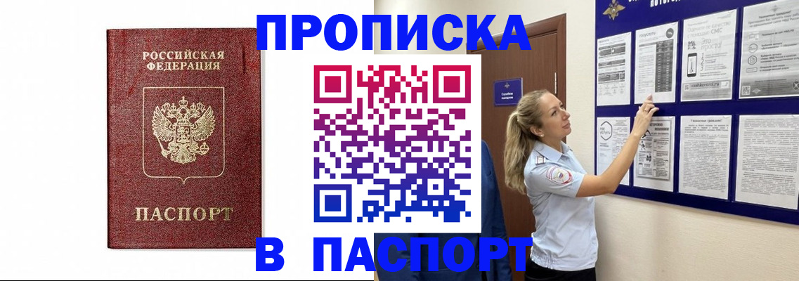 прописка для работы в Высоковске