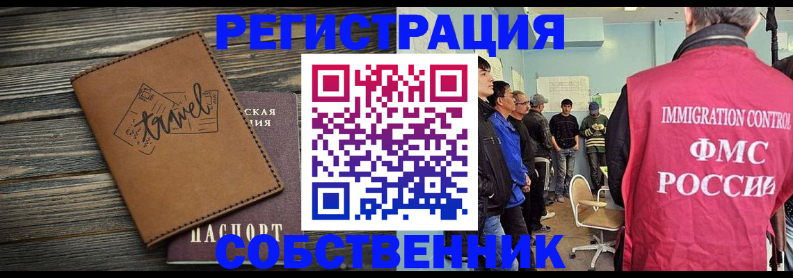 прописка от собственника в Высоковске
