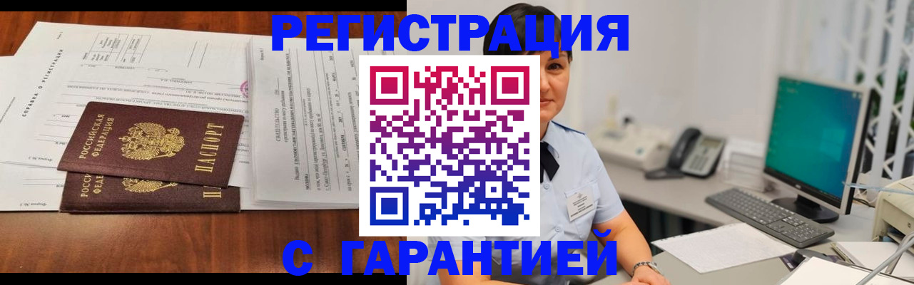 временная регистрация законно в Высоковске