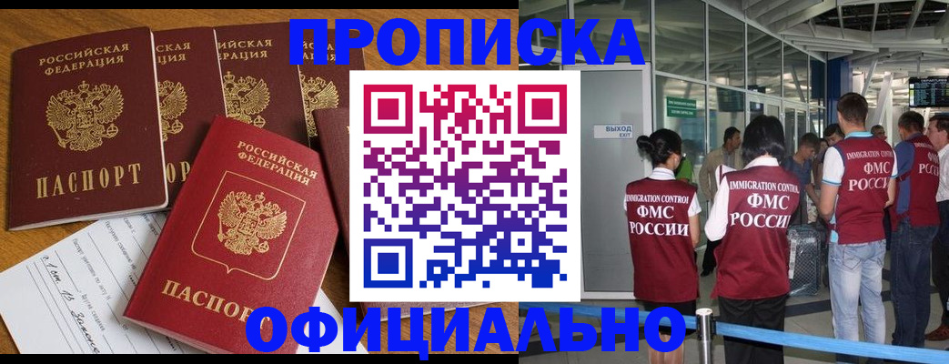 временная регистрация 2025 в Высоковске