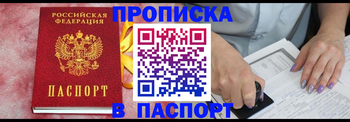 прописка для кредита в Высоковске